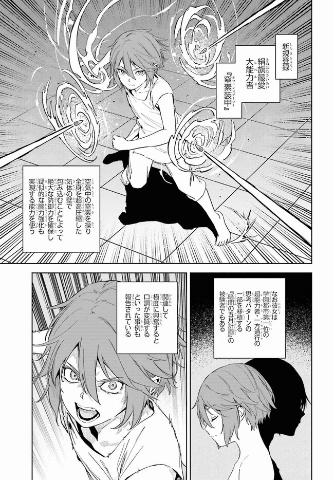 Toaru Anbu no Shoujo Kyousei - Chapter 2 - Page 5